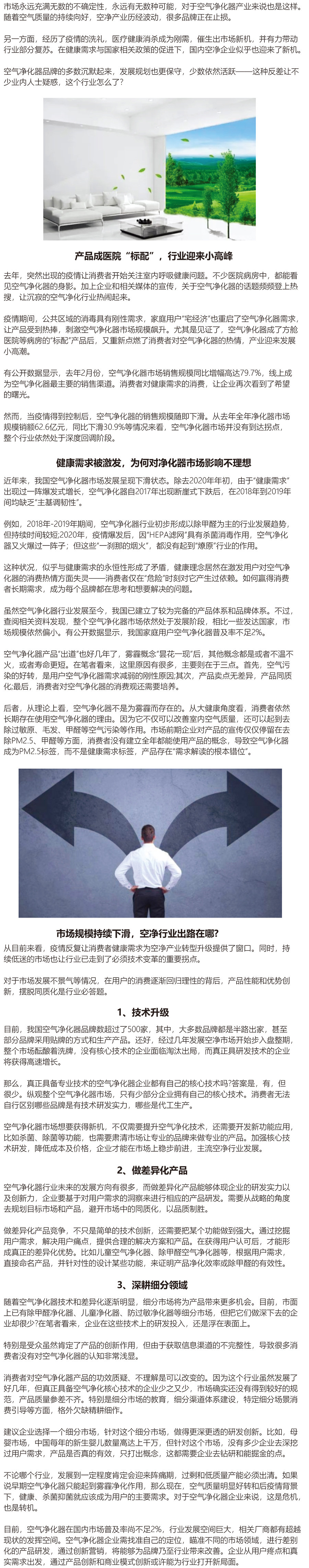 健康需求被激發，為何凈化器市場仍處于深度回調階段.jpg